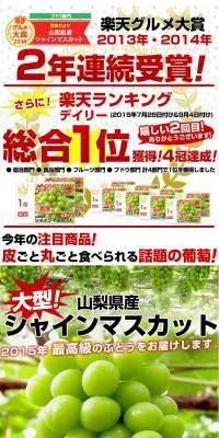山梨県産シャインマスカットのLPデザイン（食品／ホワイト系／にぎやか系）PC版