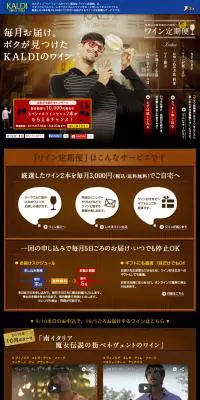 ワイン定期便のLPデザイン（インターネットサービス／ブラウン系／清潔系）PC版