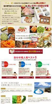 塩屋まーすやーの合わせ塩のLPデザイン（食品／ホワイト系／信頼・安心系）PC版