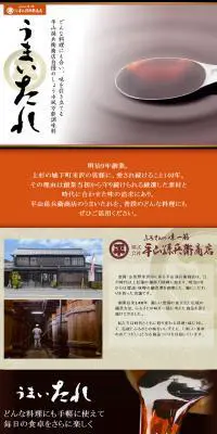 うまいたれのLPデザイン（食品／ベージュ系／信頼・安心系）PC版