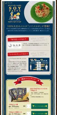 SOY PASTA ソイパスタのLPデザイン（食品／ブルー系／アート・芸術系）PC版