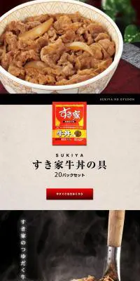 すき家牛丼の具のLPデザイン（食品／グレー系／シンプル系）PC版