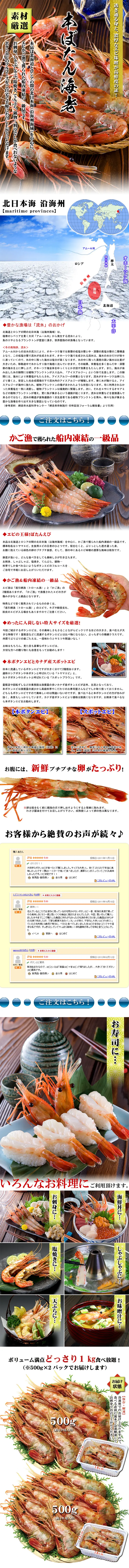 Extra-large & Roe-filled Botan Shrimp 1kg LP design (food / White-based / Lively type) PC version