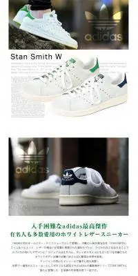adidas STAN SMITH WのLPデザイン（ファッション／ホワイト系／シンプル系）PC版