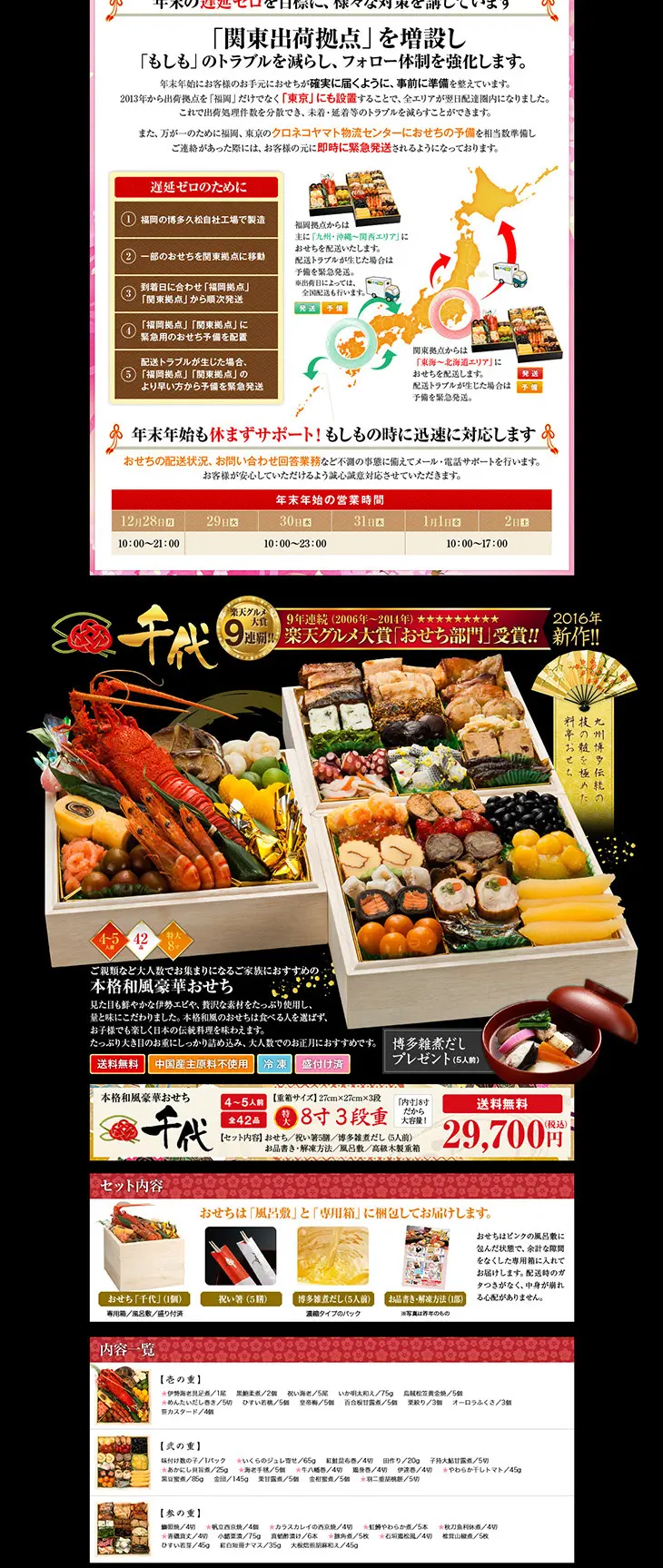 Hakata Hisamatsu Authentic Japanese-style Luxurious Osechi Chiyo LP design (food / Black-colored / Lively type) PC version