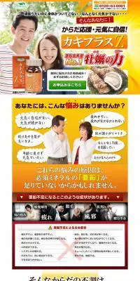 カキプラスZのLPデザイン（健康・美容食品・サプリ／イエロー系／健康・癒し系）PC版