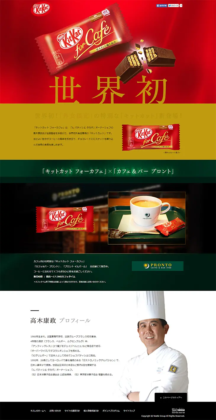 Kit Kat For Cafe LP design (Sweets and Snacks / Multi-color type) PC version