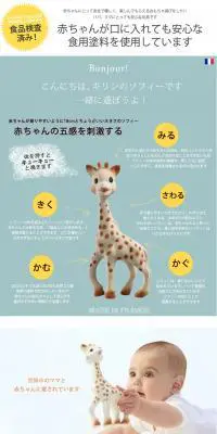 ズィーモール　キリンのソフィーのLPデザイン（キッズ・ベビー用品／ブルー系／かわいい系）PC版