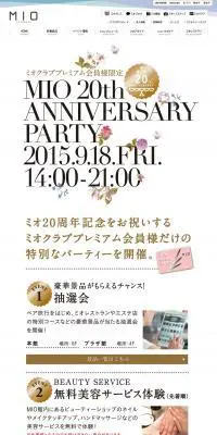 天王寺MIO 20ｔｈANNIVERSARY PATYのLPデザイン（サービス・保険・金融／ホワイト系／シンプル系）PC版