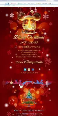 Disney Christmas2015のLPデザイン（旅行・アウトドア／レッド系／かわいい系）PC版