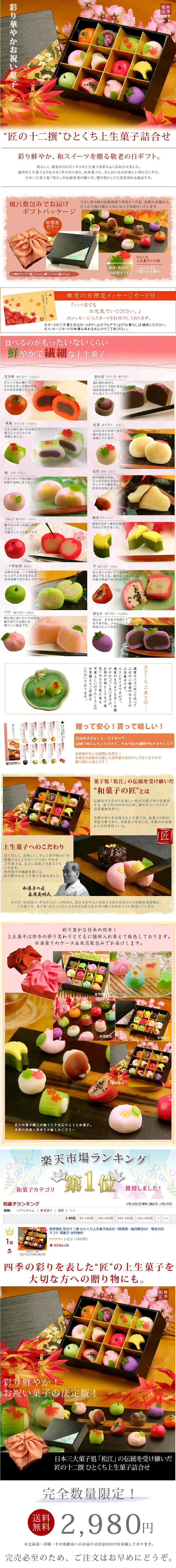 Fall Seasonal Exclusive: Twelve Artisan-Crafted Bite-sized Japanese Sweets Assortment LP design (food / Multi-color type / Lively type) PC version