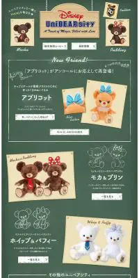 UniBEARsityのLPデザイン（玩具・ホビー・フィギュア／グリーン系／かわいい系）PC版