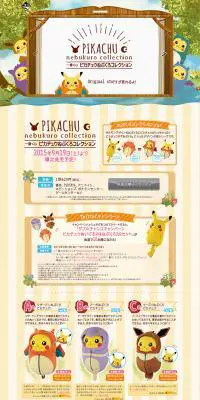 一番くじ ピカチュウねぶくろコレクションのLPデザイン（玩具・ホビー・フィギュア／イエロー系／かわいい系）PC版