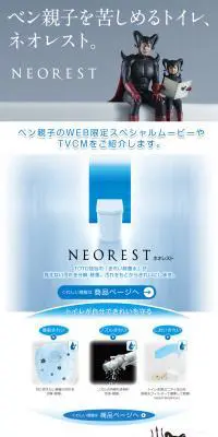 タンクレストイレ「ネオレスト」のLPデザイン（インテリア・家具・寝具／ブルー系／キレイ系）PC版