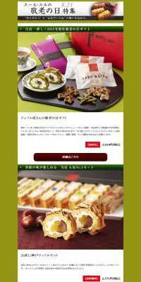 敬老の日特集のLPデザイン（スイーツ・スナック菓子／グリーン系／信頼・安心系）PC版