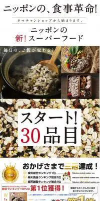 三十雑穀のLPデザイン（食品／ホワイト系／健康・癒し系）PC版