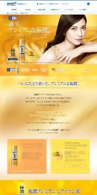 ロート製薬　極潤プレミアムのLPデザイン（美容・スキンケア・香水／ゴールド系）PC版