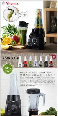 バイタミックス S30のLPデザイン（家電・パソコン・通信機器／カラフル系／清潔系）PC版