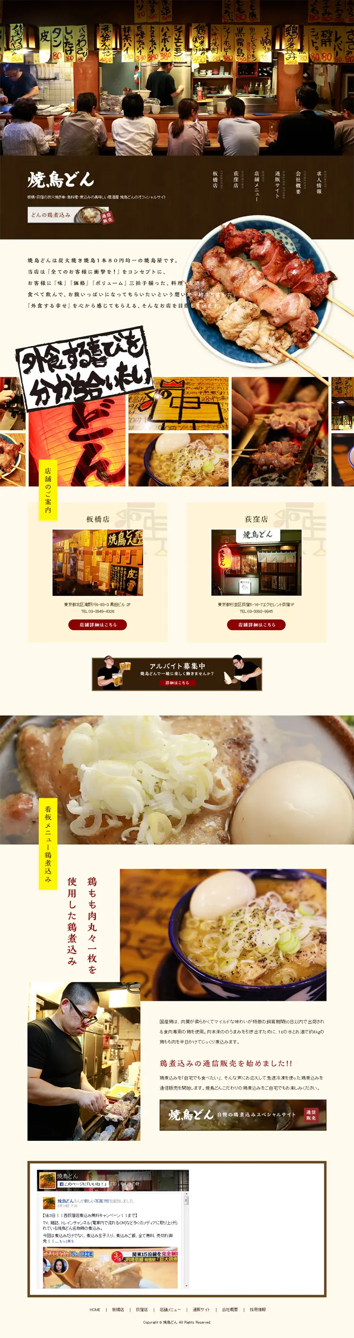 Don's Yakitori LP design (Services, Insurance, and Finance / Orange tones / Trust and Safety) PC version