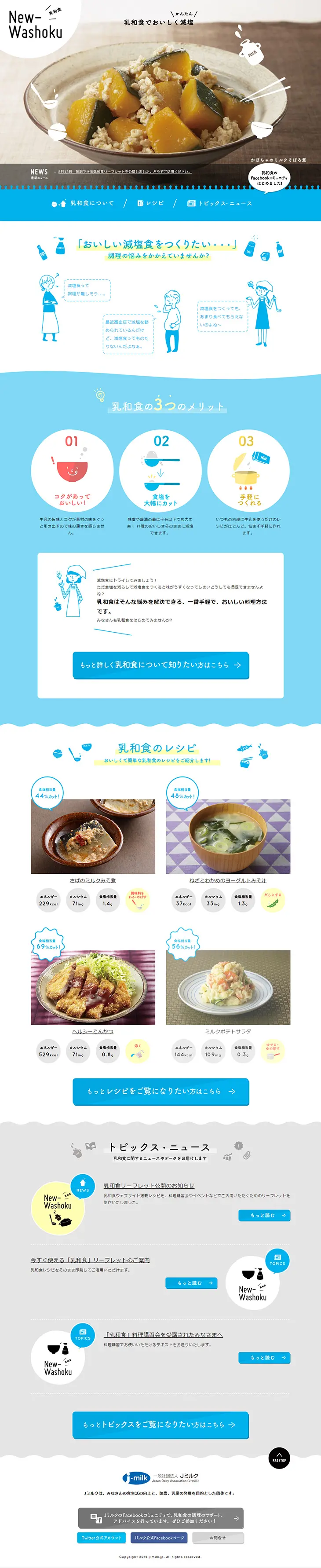 Deliciously reduce salt with dairy Washoku. LP design (food / Shades of blue / Cute style) PC version