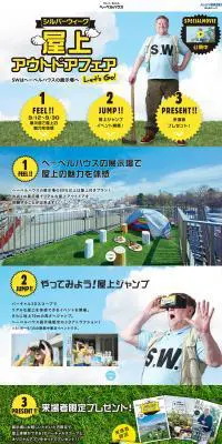 へーベルハウス　S.W屋上アウトドアフェアのLPデザイン（住宅・不動産／ブルー系／かっこいい系）PC版