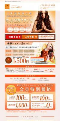 ホットヨガスタジオのLPデザイン（ダイエット・減量／オレンジ系／健康・癒し系）PC版