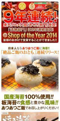 国産海苔使用　焼き海苔佃煮のLPデザイン（食品／レッド系／にぎやか系）PC版