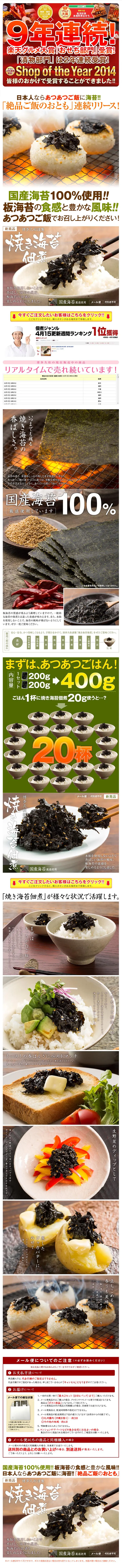 Roasted Nori Tsukudani Made with Japanese Nori LP design (food / Red tones / Lively type) PC version