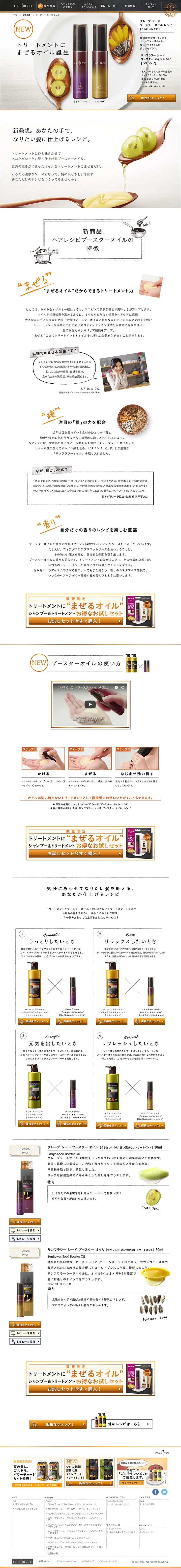 Booster Oil Treatment LP design (Beauty, Skincare, Fragrance / White-based / Simple) PC version