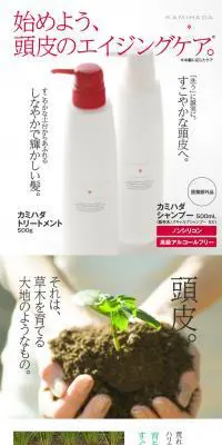 スカルプシャンプー カミハダのLPデザイン（美容・スキンケア・香水／ホワイト系／シンプル系）PC版