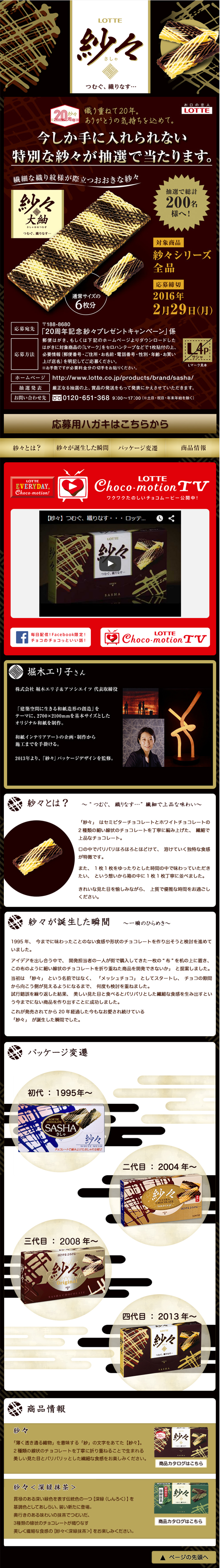 紗々のLPデザイン（スイーツ・スナック菓子／ブラウン系／シンプル系）PC版