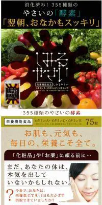 しみるやさいのLPデザイン（健康・美容食品・サプリ／ベージュ系／信頼・安心系）PC版