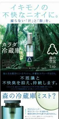 森の空気ミストのLPデザイン（美容・スキンケア・香水／ブラック系／信頼・安心系）PC版