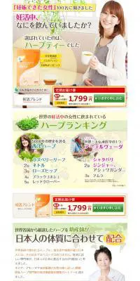 妊活ブレンドのLPデザイン（健康・美容食品・サプリ／イエロー系／信頼・安心系）PC版