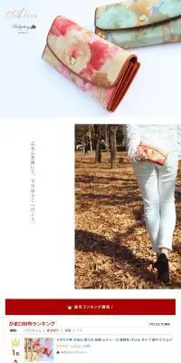 がま口長財布のLPデザイン（バッグ・小物・ブランド／ホワイト系／かわいい系）PC版