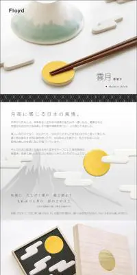 Floyd 雲月 箸置きのLPデザイン（日用雑貨／ホワイト系／シンプル系）PC版