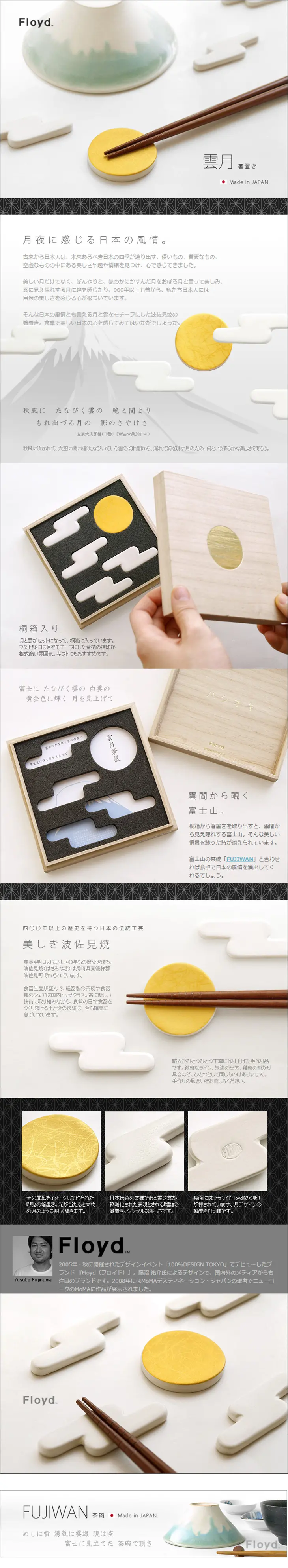 Floyd Ungetsu Chopstick Rest LP design (goods / White-based / Simple) PC version