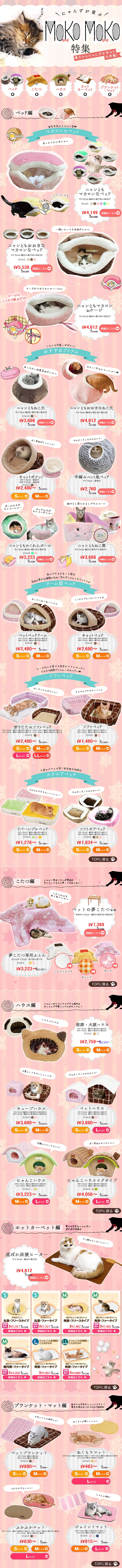NEKO MOKO Special Feature LP design (Pets, Flowers, DIY Tools / Pink shades / Cute style) PC version