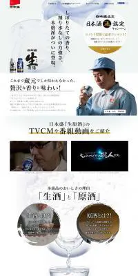 日本酒通認定キャンペーンのLPデザイン（飲料・お酒／ホワイト系／爽やか系）PC版