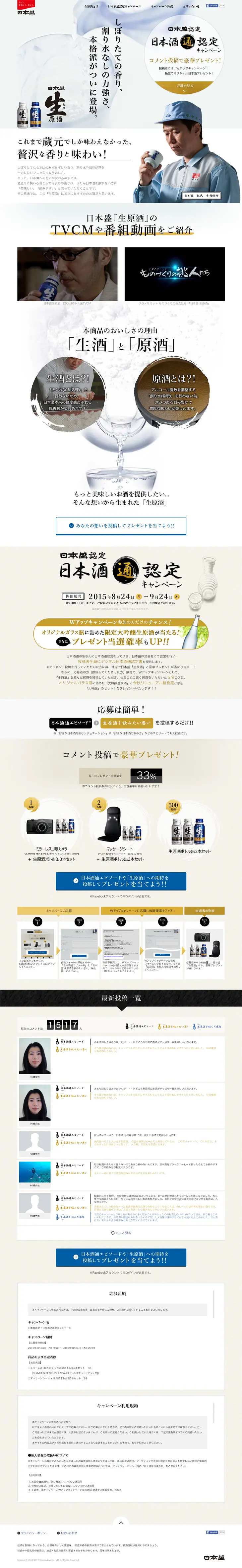 Japanese Sake Connoisseur Certification Campaign LP design (Beverages and Alcohol / White-based / Refreshing type) PC version