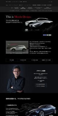 マツダ　This is Mazda Design