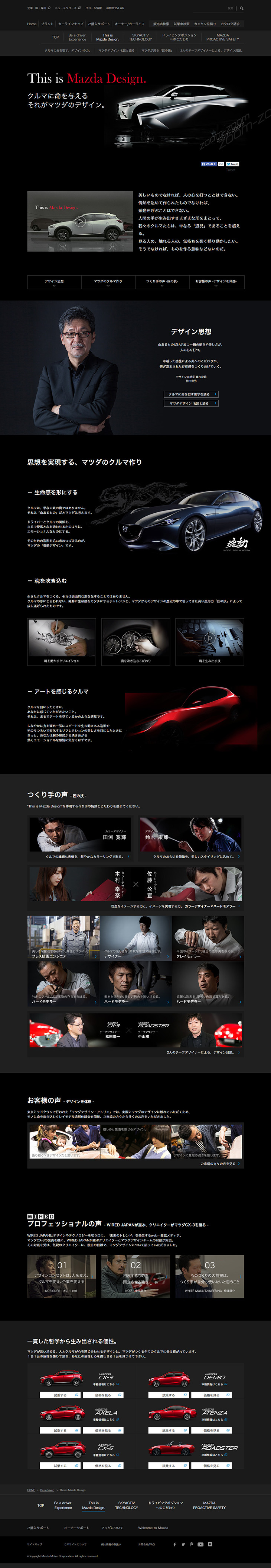 マツダ　This is Mazda Design_pc_1