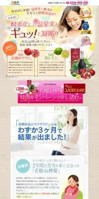 若榴da檸檬のLPデザイン（健康・美容食品・サプリ／ベージュ系／信頼・安心系）PC版