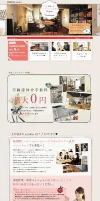 LOHAS studioのLPデザイン（住宅・不動産／グレー系／かわいい系）PC版