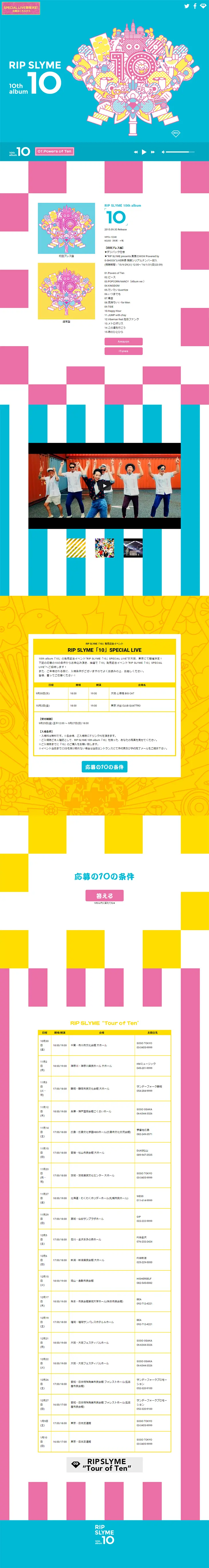 RIP SLYME '10' Special Site LP design (Books, Music, Games / Multi-color type / Lively type) PC version
