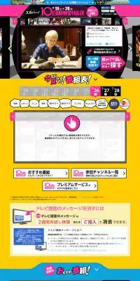 10日間無料放送のLPデザイン（本・音楽・ゲーム／カラフル系／にぎやか系）PC版