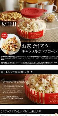 ポップコーンポッパー ミニのLPデザイン（スイーツ・スナック菓子／ホワイト系／シンプル系）PC版