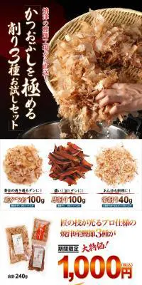 かつおぶしを極める　削り３種お試しセットのLPデザイン（食品／ブラウン系／力強い系）PC版