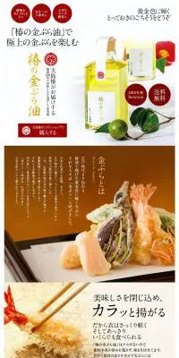 椿の金ぷら油のLPデザイン（食品／ホワイト系／シンプル系）PC版
