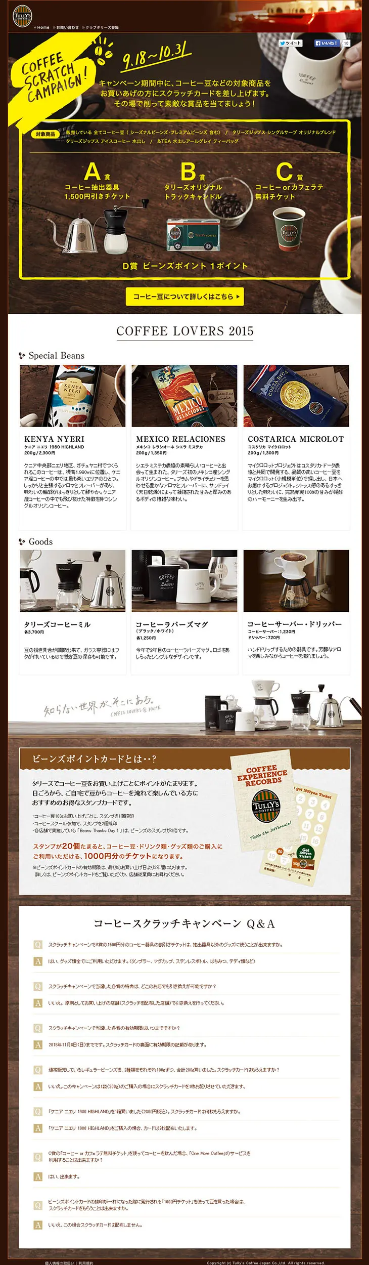 COFFEE SCRATCH CAMPAIGN LP design (Beverages and Alcohol / Brown tones / Simple) PC version